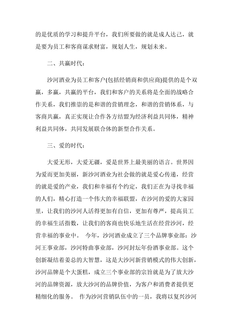 事业部职工代表大会上的发言稿.doc_第2页