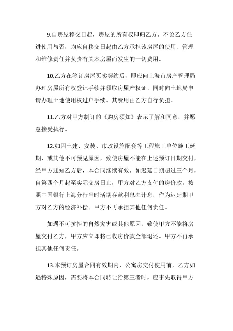 上海公寓房预定合同.doc_第3页