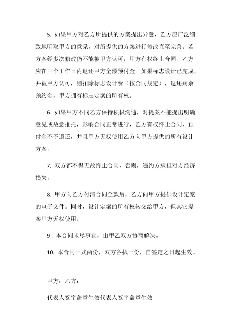 企业形象VI设计合作协议书.doc_第2页