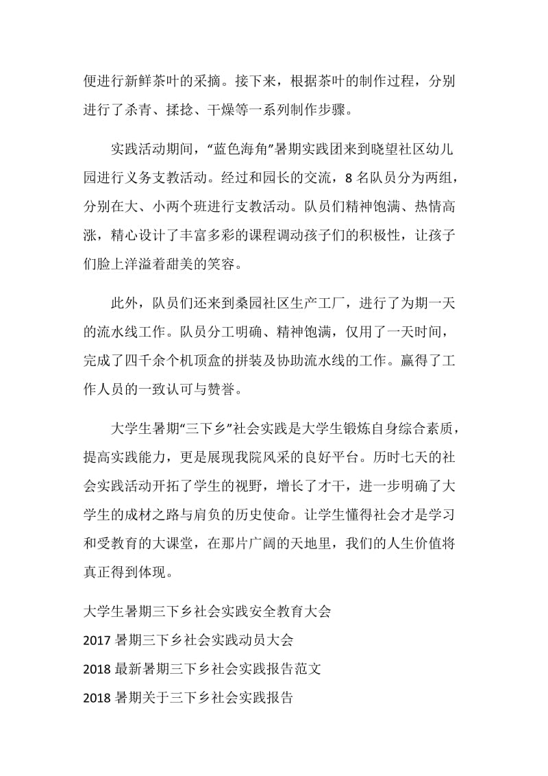 三下乡社会实践报告总结.doc_第2页