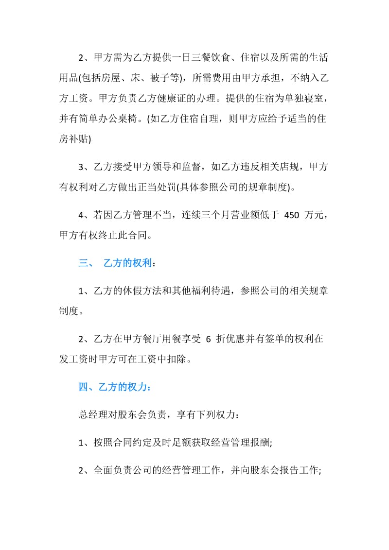 20XX经理聘用合同(4篇).doc_第2页