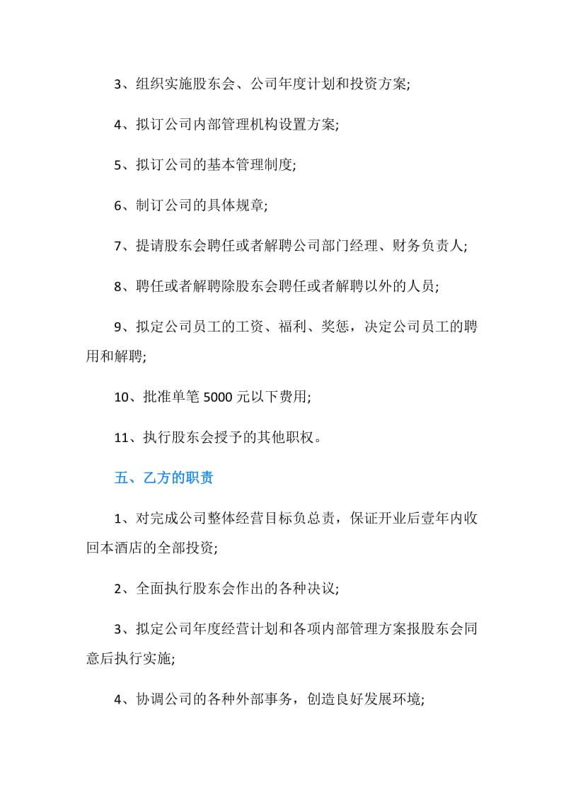 20XX经理聘用合同(4篇).doc_第3页