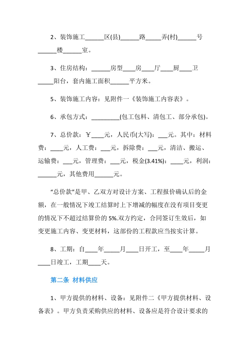 上海装修合同3篇.doc_第2页