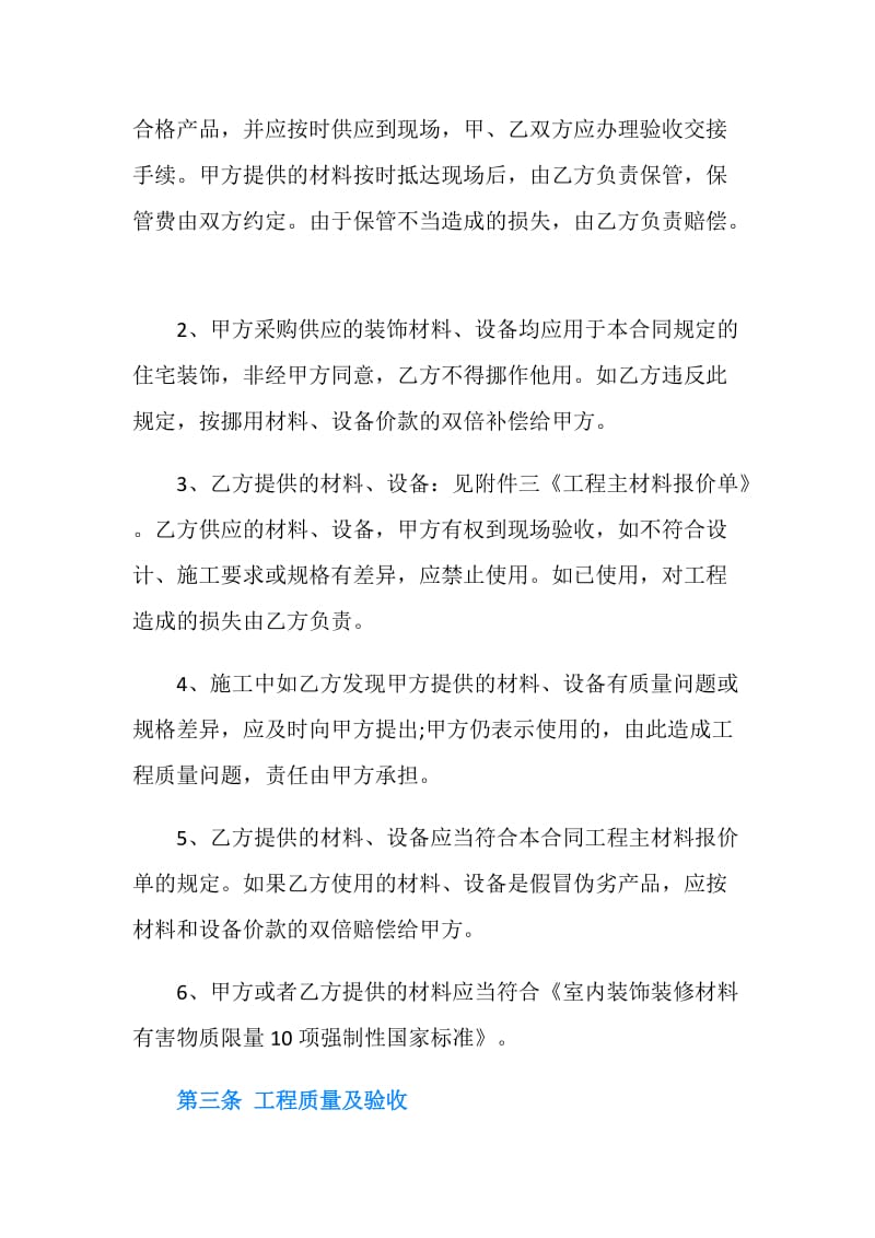 上海装修合同3篇.doc_第3页