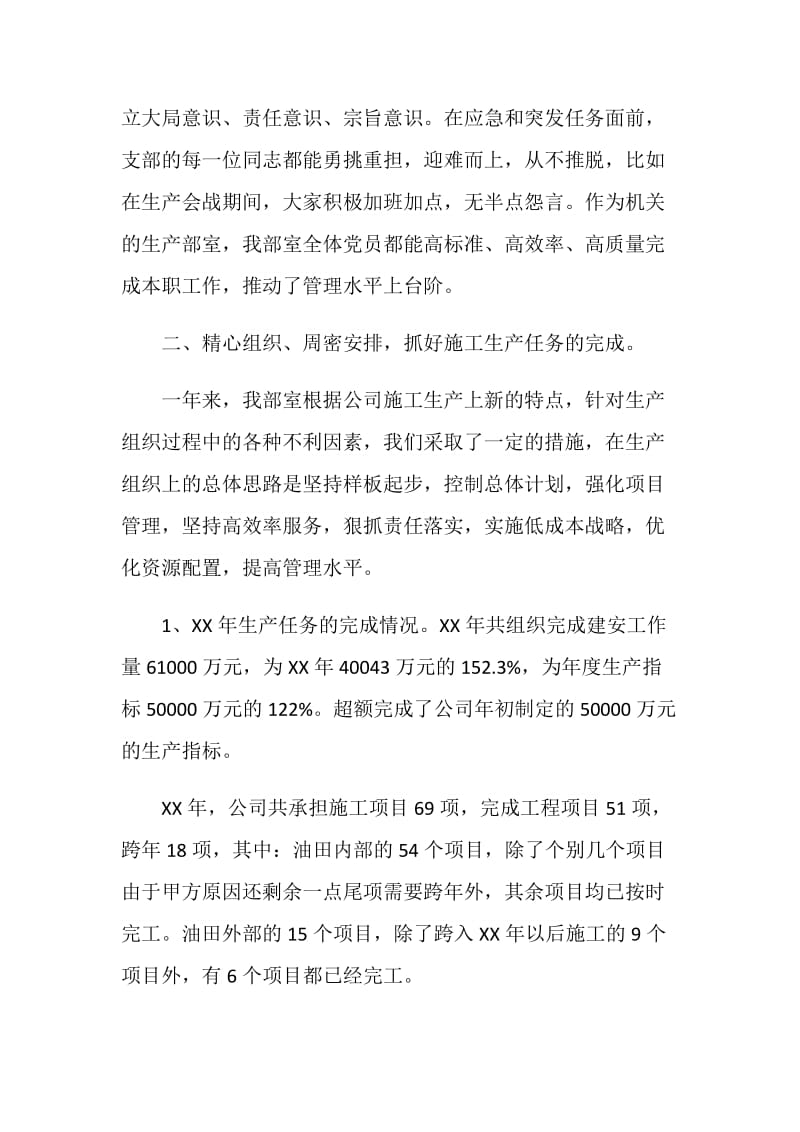 优秀党支部汇报材料.doc_第2页