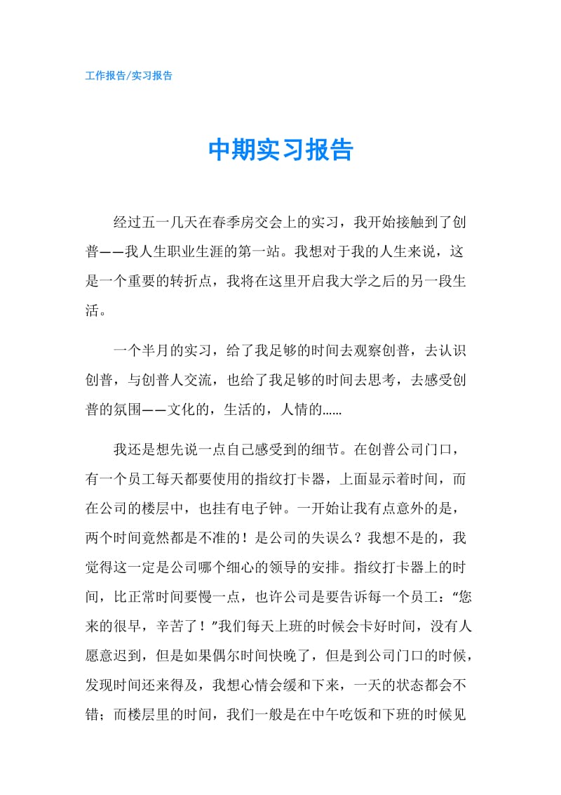 中期实习报告.doc_第1页