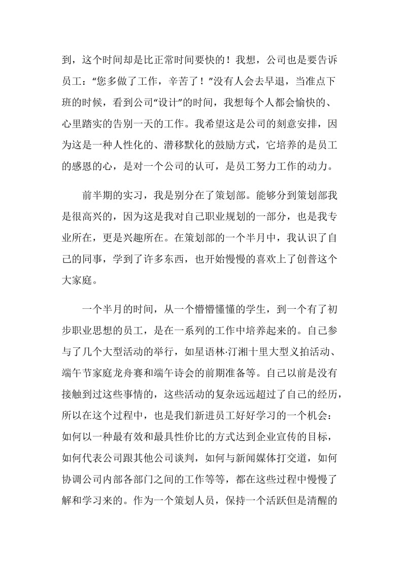 中期实习报告.doc_第2页