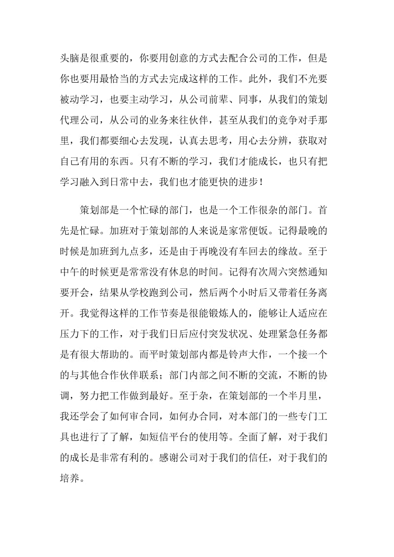 中期实习报告.doc_第3页