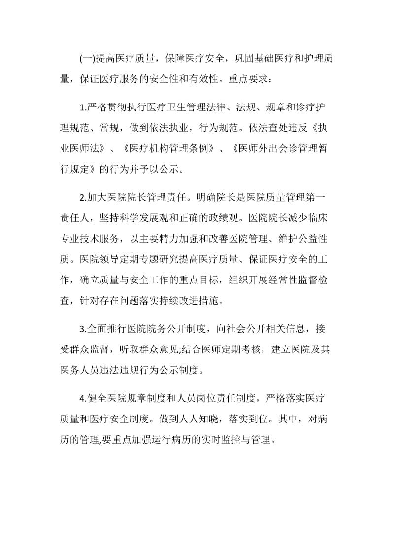 会诊个人专业药师工作计划.doc_第2页