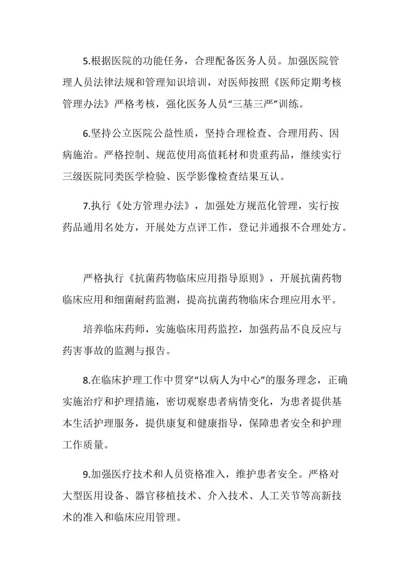 会诊个人专业药师工作计划.doc_第3页