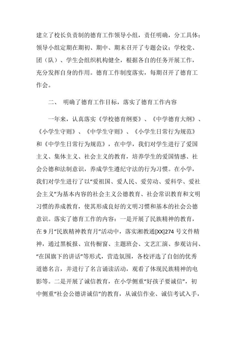 乡镇中学德育工作汇报材料.doc_第2页