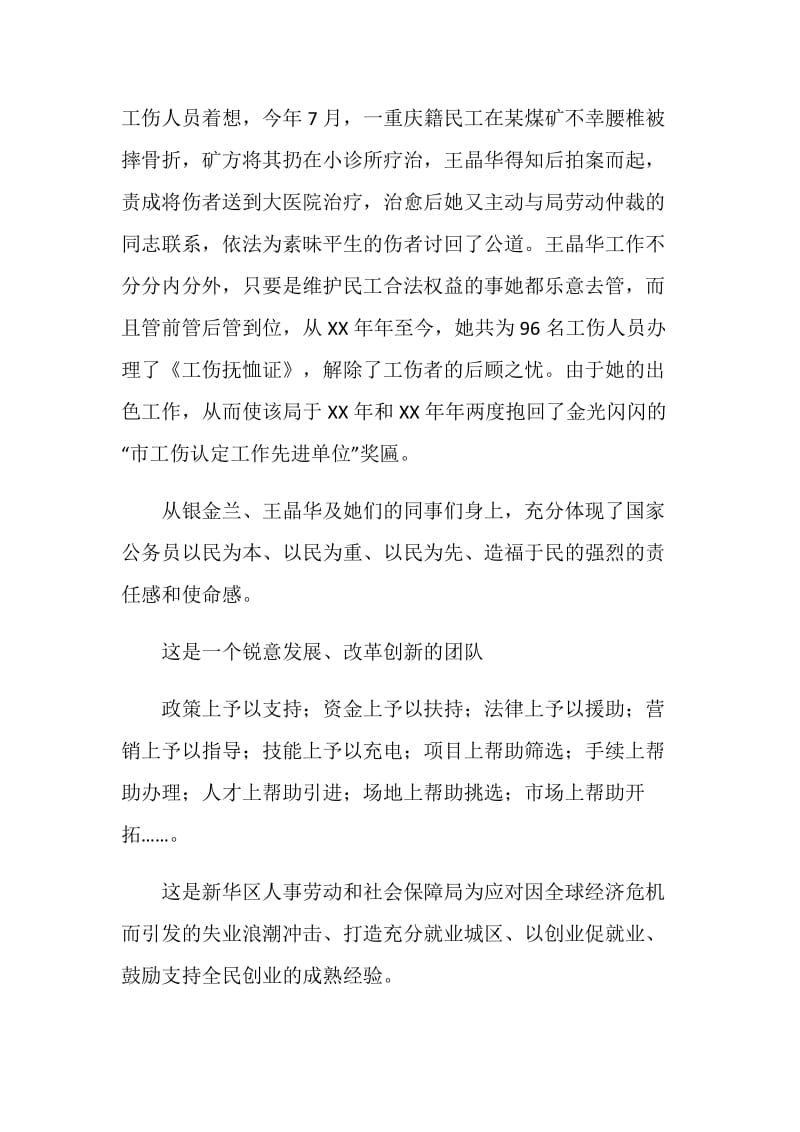 人事劳动和社会保障局先进事迹.doc_第3页