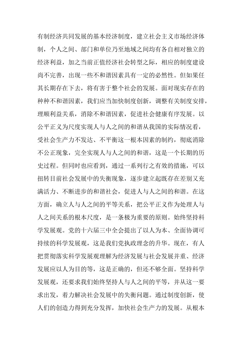 人与人之间的和谐是基础.doc_第2页