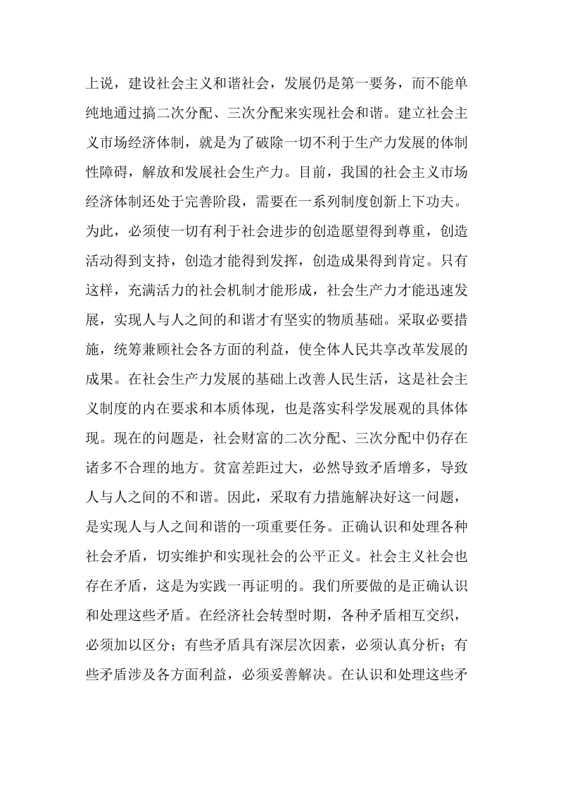 人与人之间的和谐是基础.doc_第3页