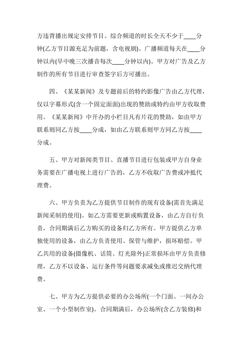 代理合同：电视广告代理协议.doc_第2页