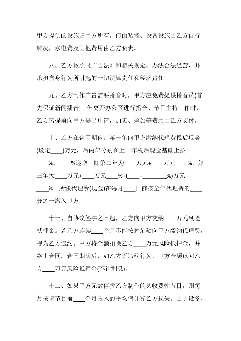 代理合同：电视广告代理协议.doc_第3页