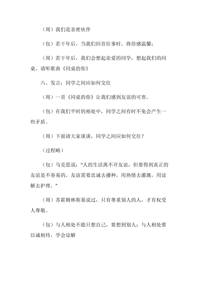 《我爱我班》主题班会方案.doc_第3页