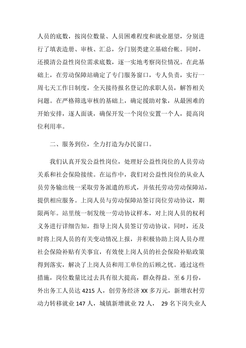 乡镇劳动保障半年工作的自我总结.doc_第2页