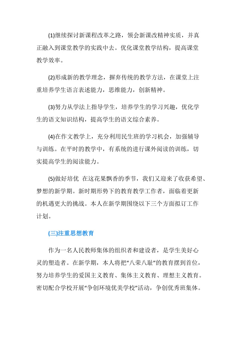 中学汉语教师工作计划.doc_第2页