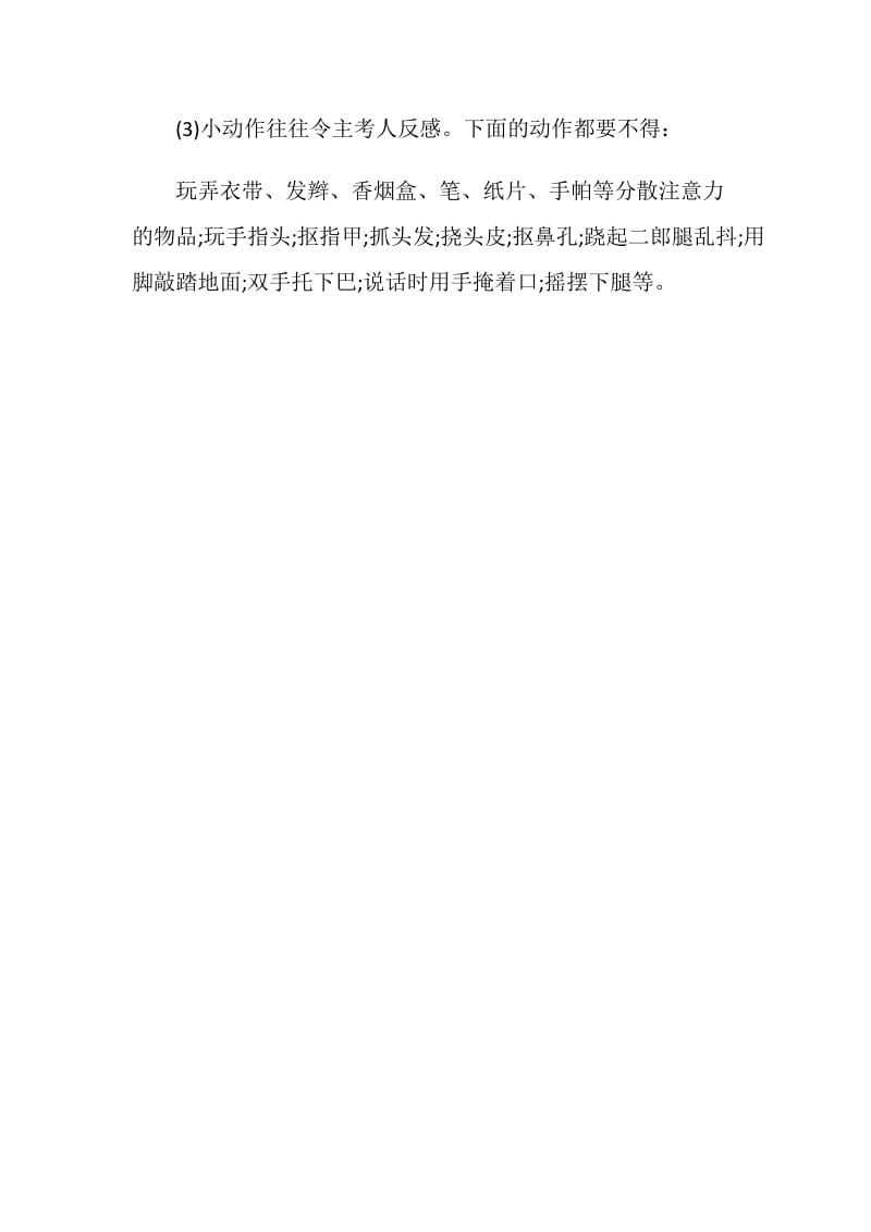 仪表礼仪：面试求职的站姿与坐姿礼仪.doc_第2页