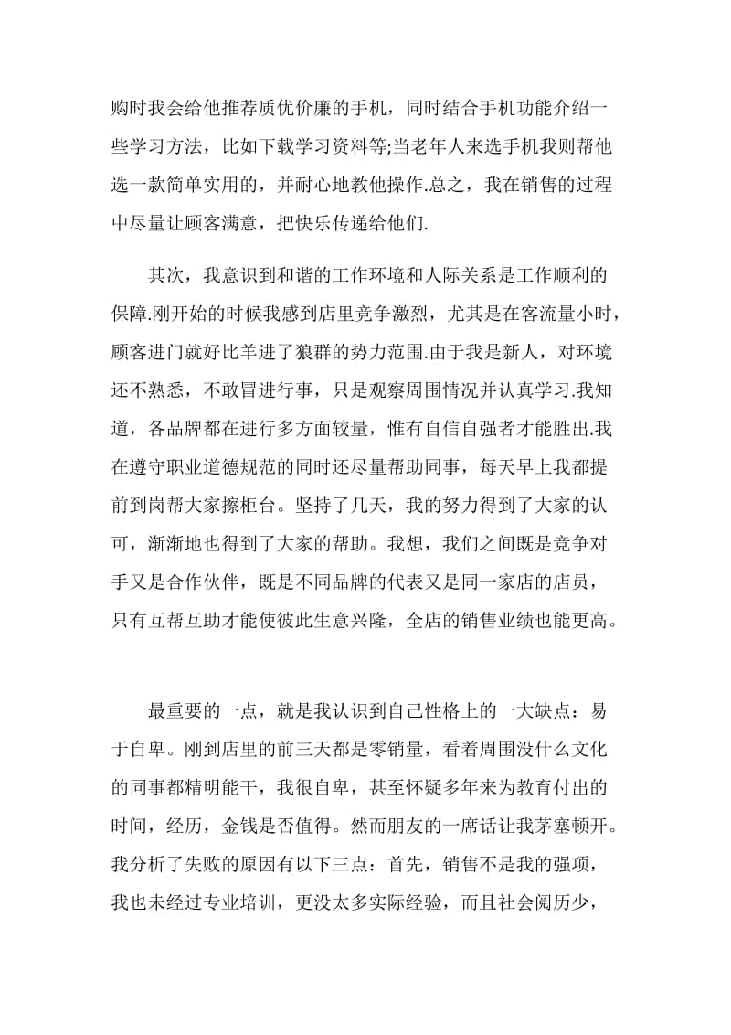 促销员实习实习报告范文.doc_第2页