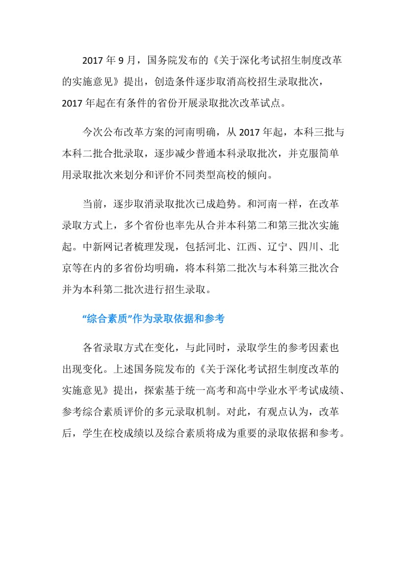 27省份高考改革方案公告 综合素质成录取重要参考.doc_第2页