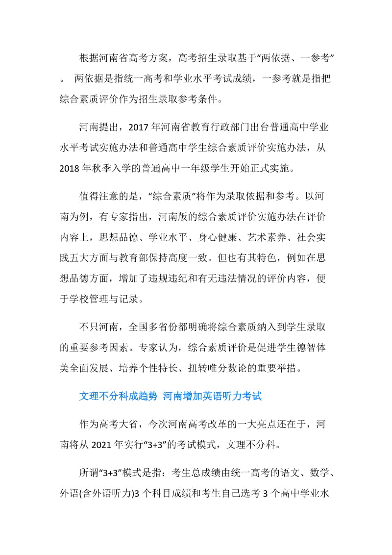 27省份高考改革方案公告 综合素质成录取重要参考.doc_第3页