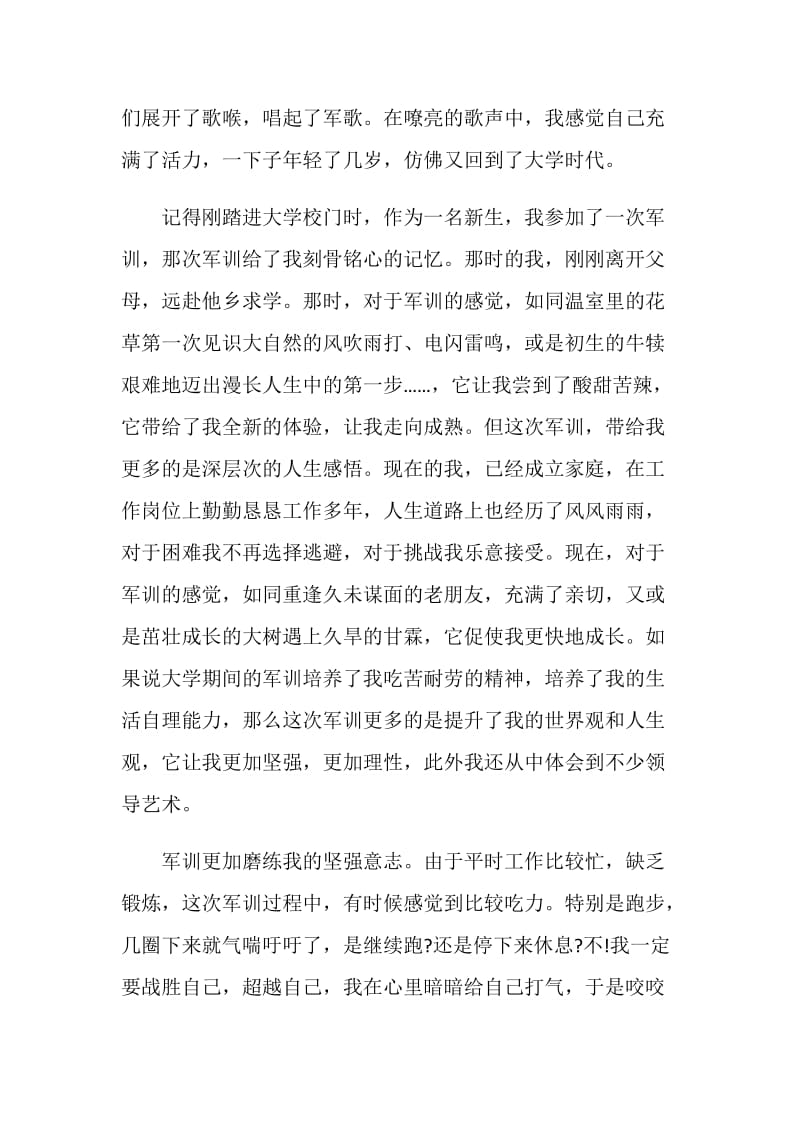 中青年干部培训班军训心得体会范本.doc_第2页