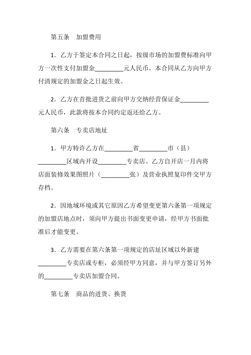 专卖店加盟合同（三）.doc_第3页