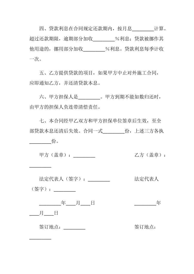 借款合同（8）.doc_第2页