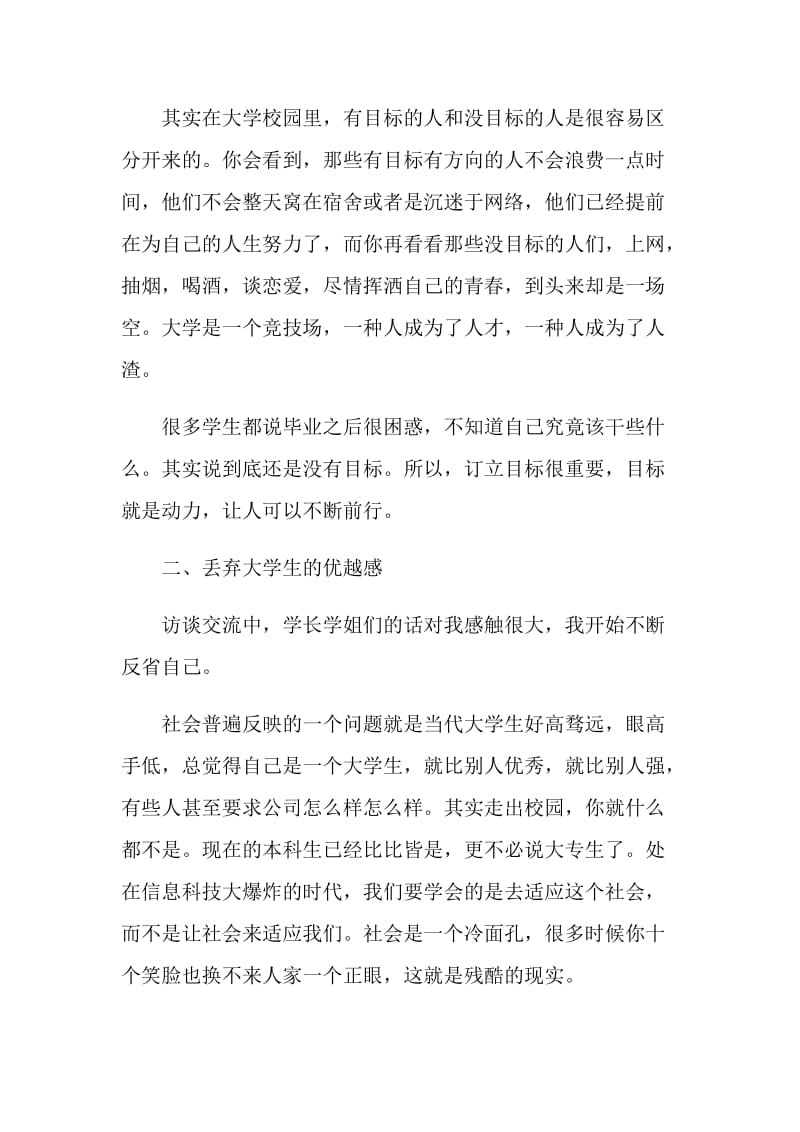 会计系“百家明星校友企业调研活动”心得体会.doc_第3页