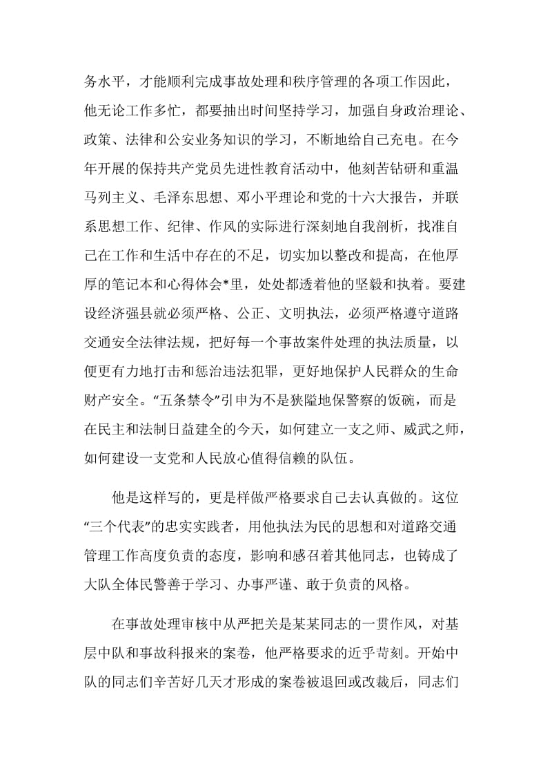 交警大队副队长报请个人三等功的事迹材料.doc_第2页