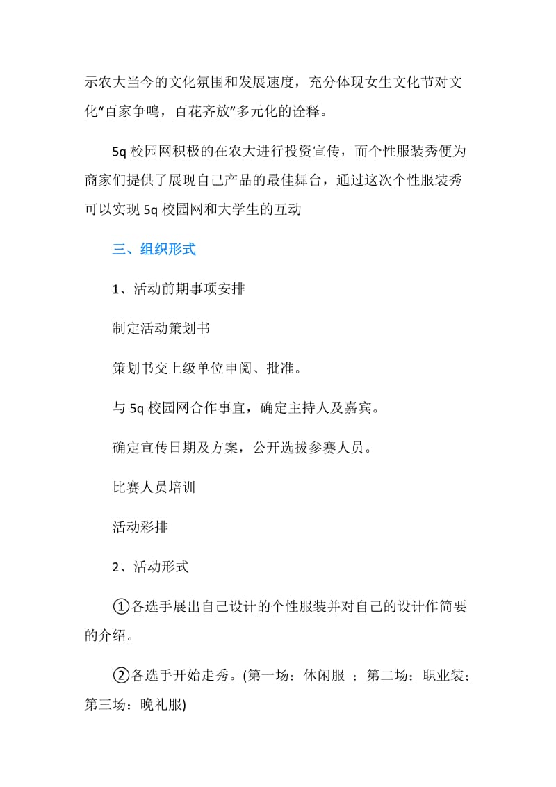 “个性服装设计大赛”活动策划书.doc_第2页