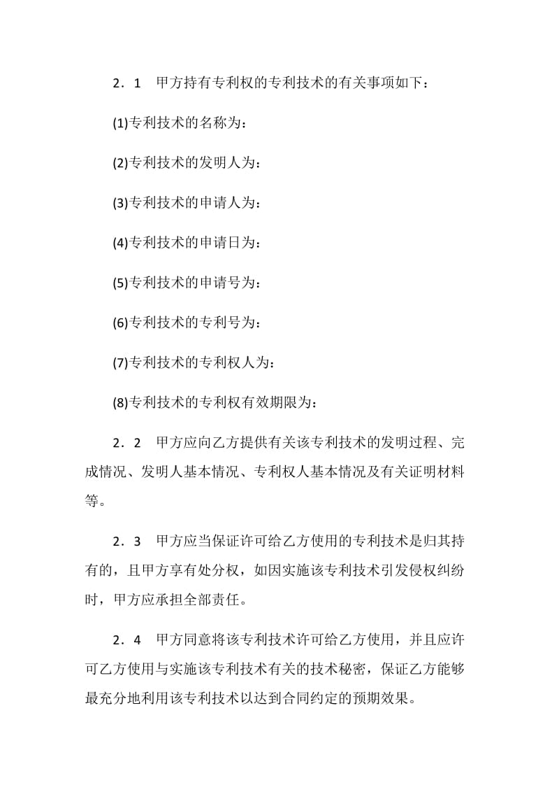 专利实施许可合同(样式四).doc_第3页