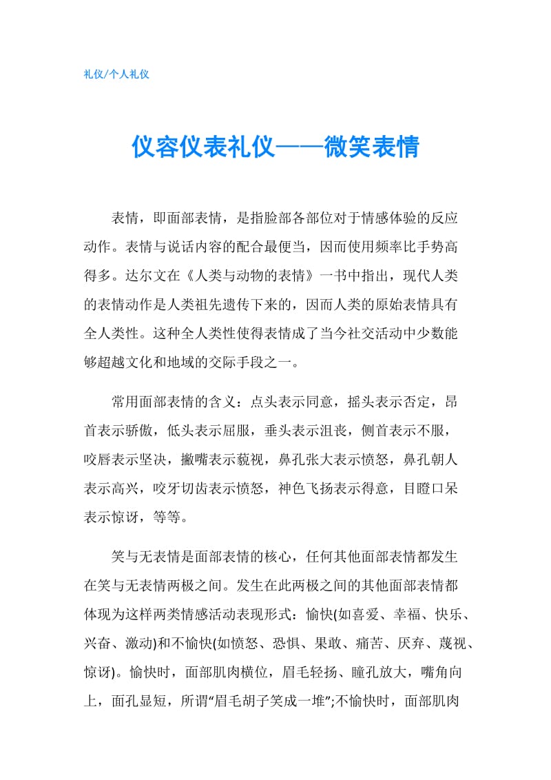 仪容仪表礼仪——微笑表情.doc_第1页