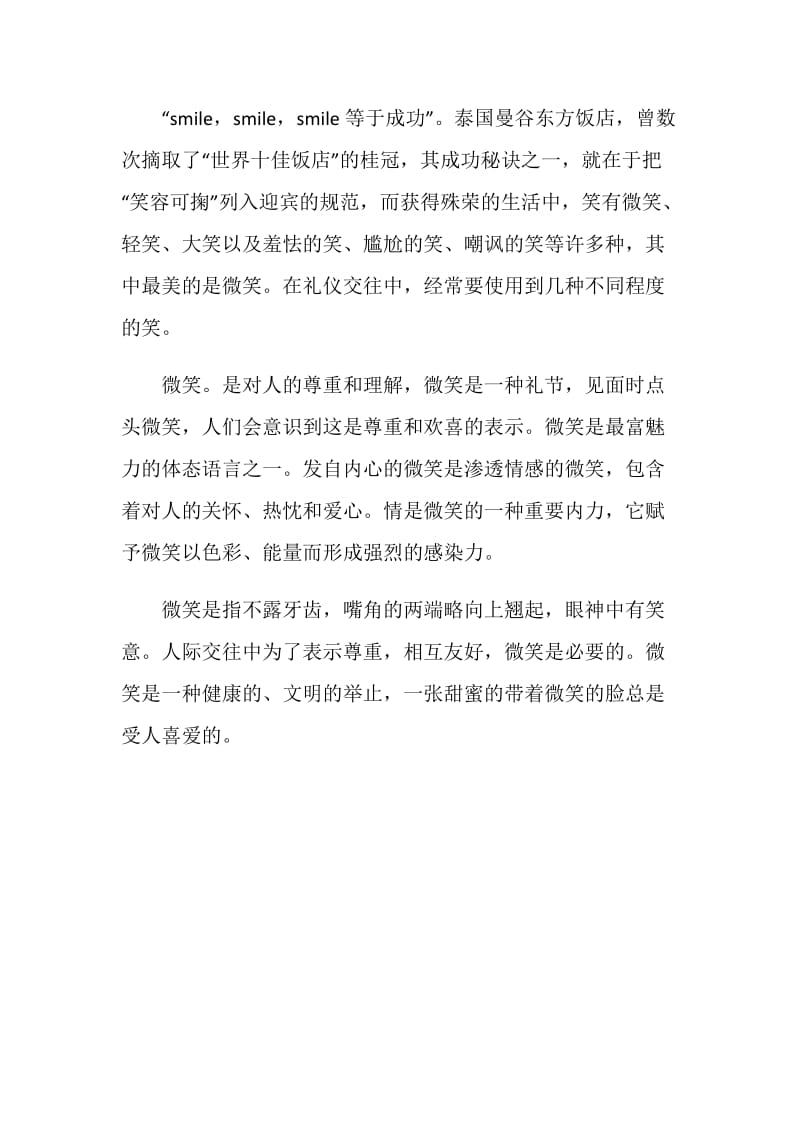 仪容仪表礼仪——微笑表情.doc_第3页