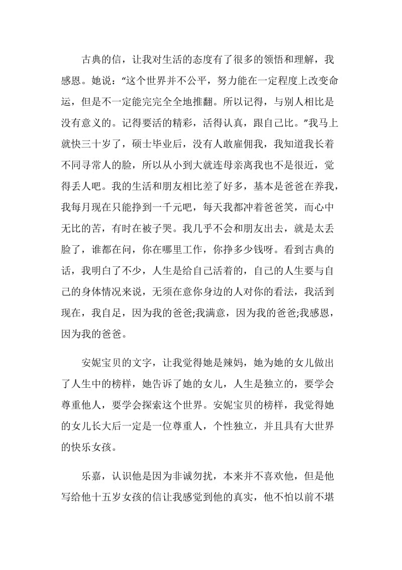 《成长请带上这封信》读书笔记.doc_第2页