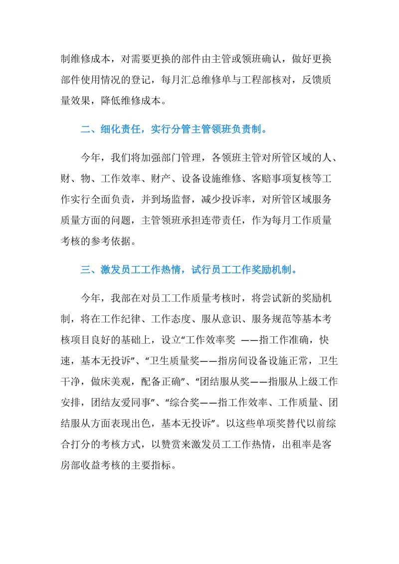 20XX酒店客房部经理年度工作计划.doc_第2页