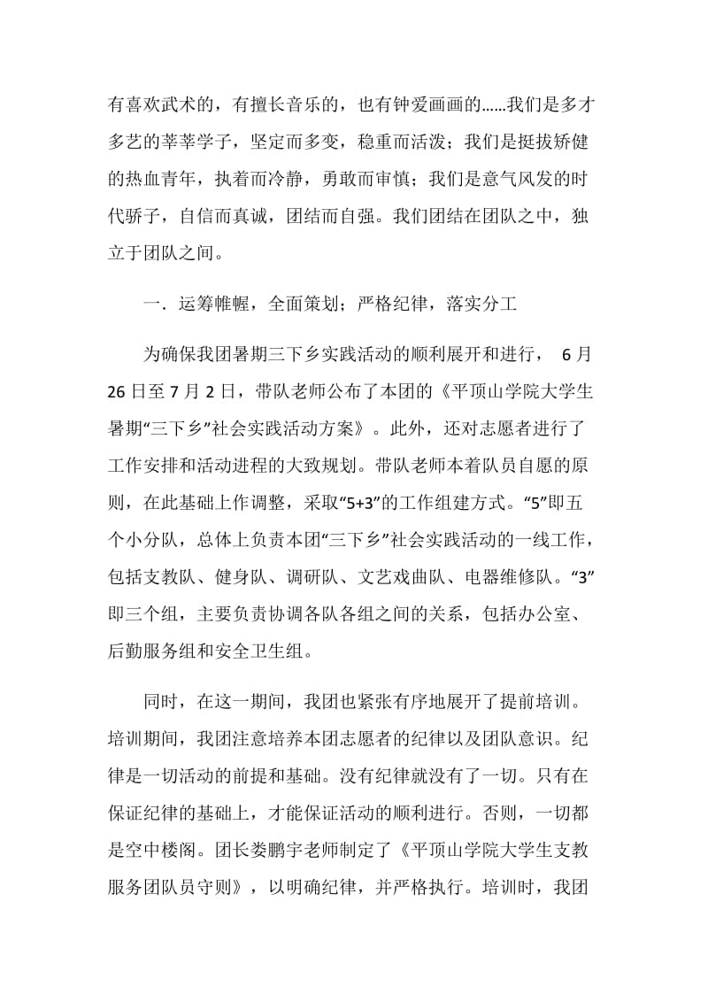 三下乡活动总结.doc_第2页