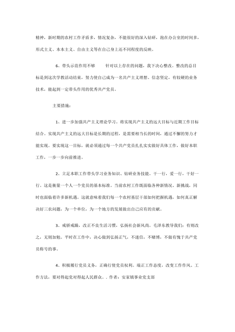 保持共产党员先进性教育个人整改方案（乡镇版）.doc_第2页