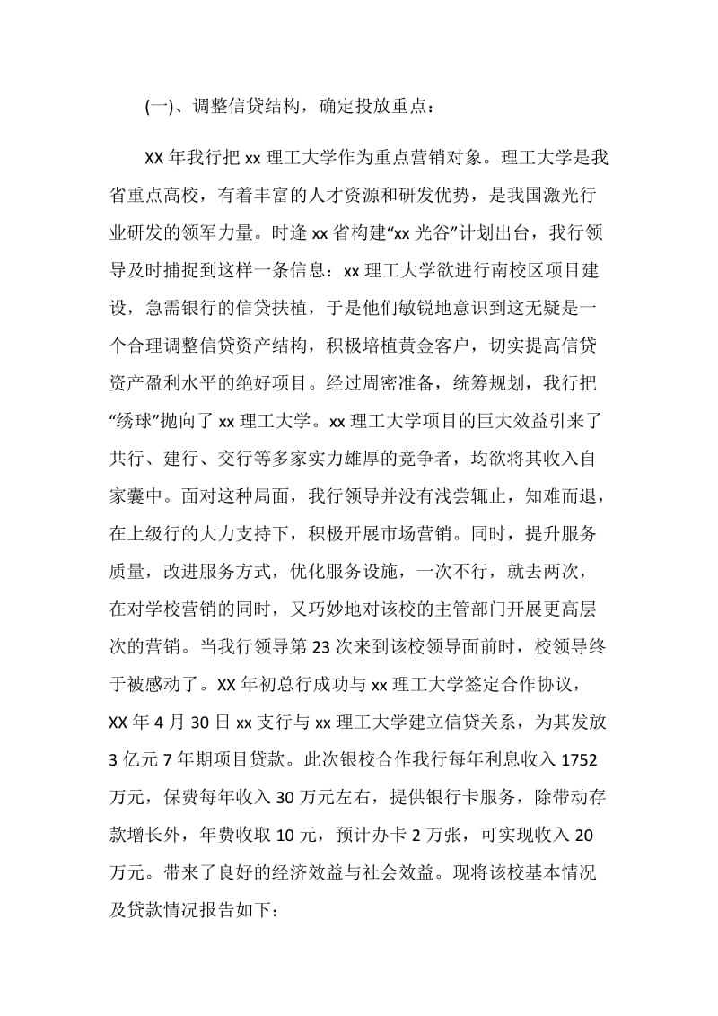 信贷结构调整调研报告.doc_第2页