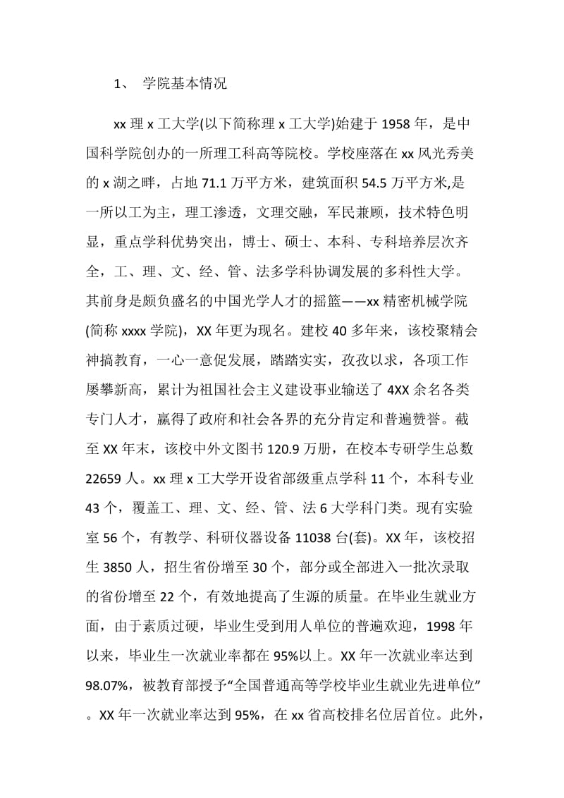 信贷结构调整调研报告.doc_第3页