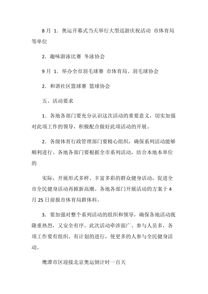 健步走活动方案.doc_第3页