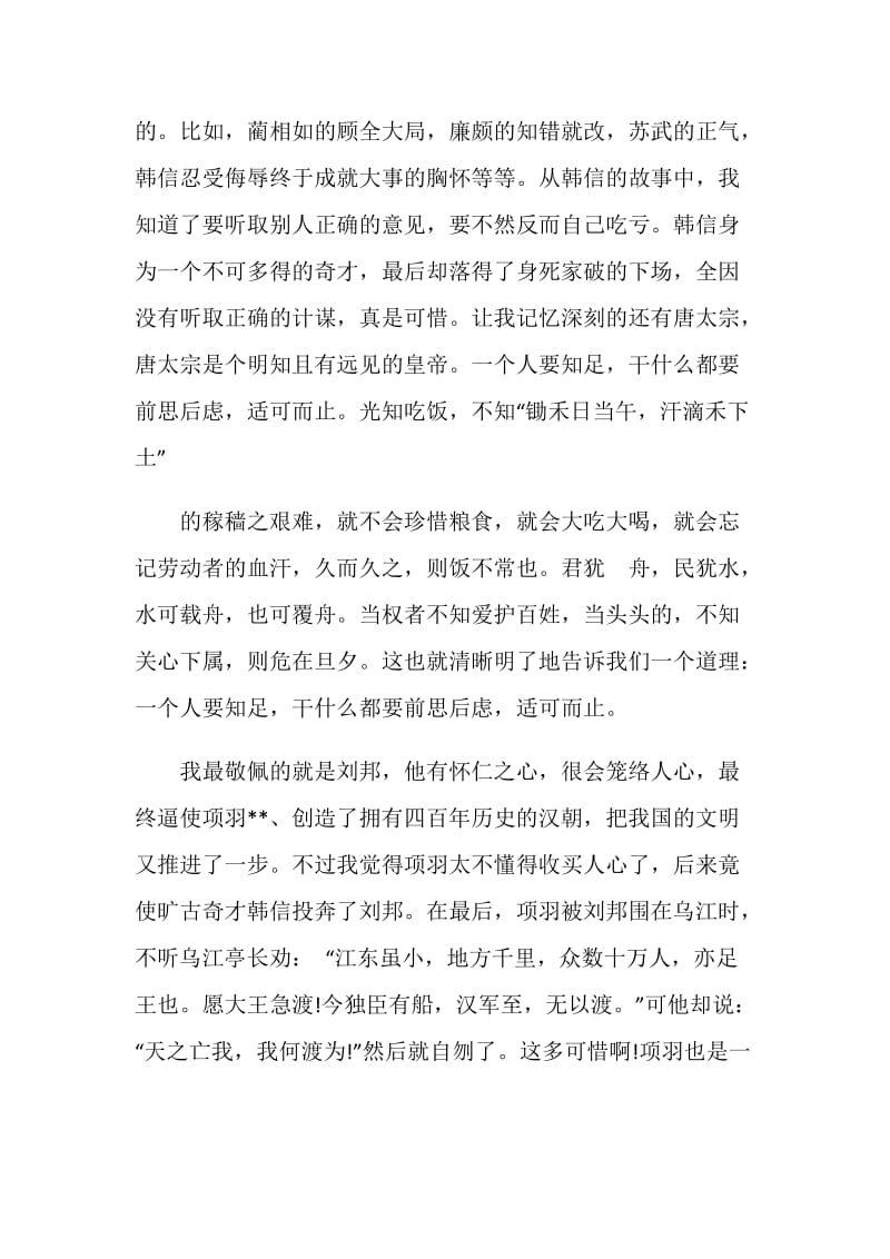 《资治通鉴》读书笔记.doc_第2页