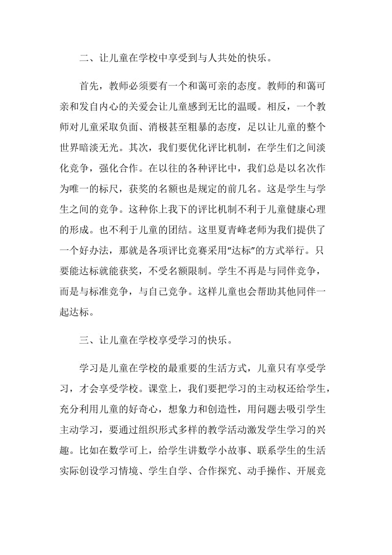 《人民教育》学习心得.doc_第2页