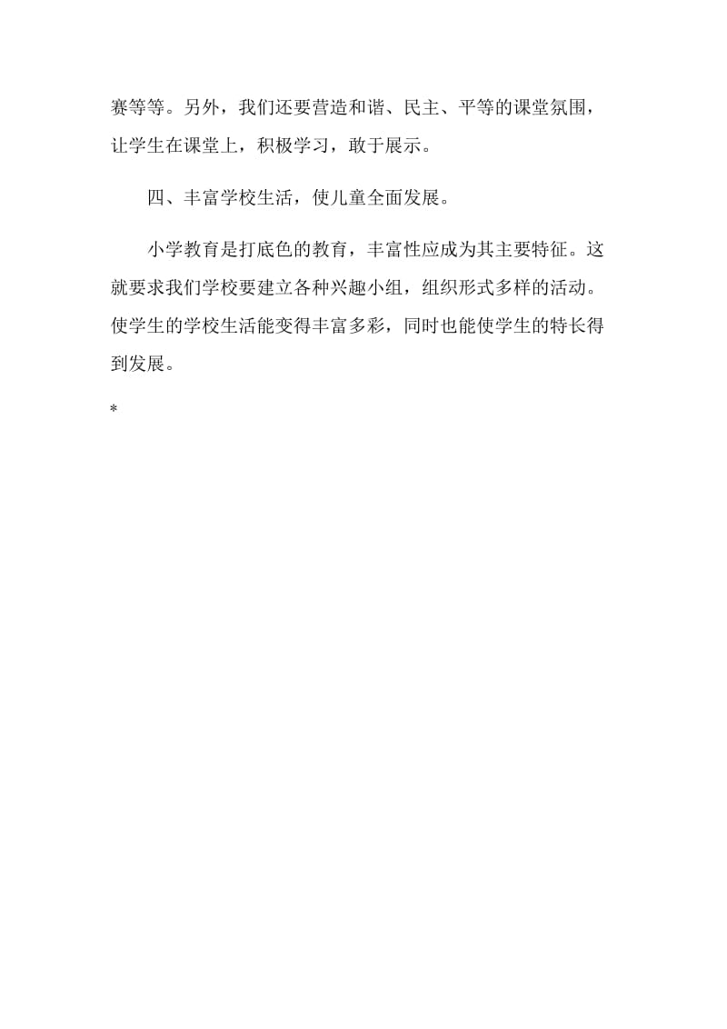 《人民教育》学习心得.doc_第3页