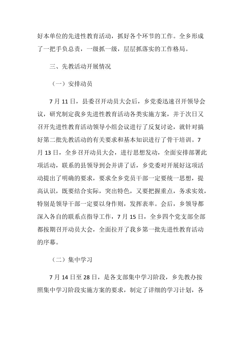 XX乡保持共产党员先进性教育活动阶段总结.doc_第3页