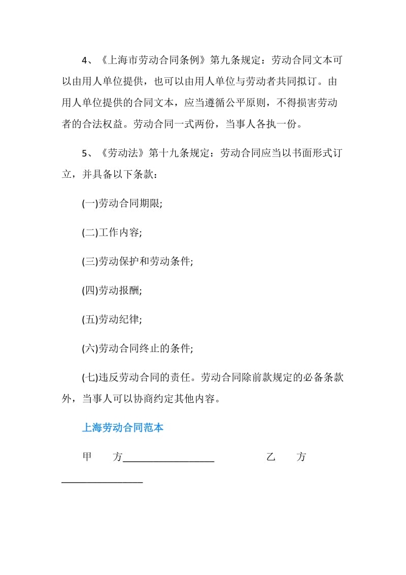 上海劳动合同范本下载.doc_第2页