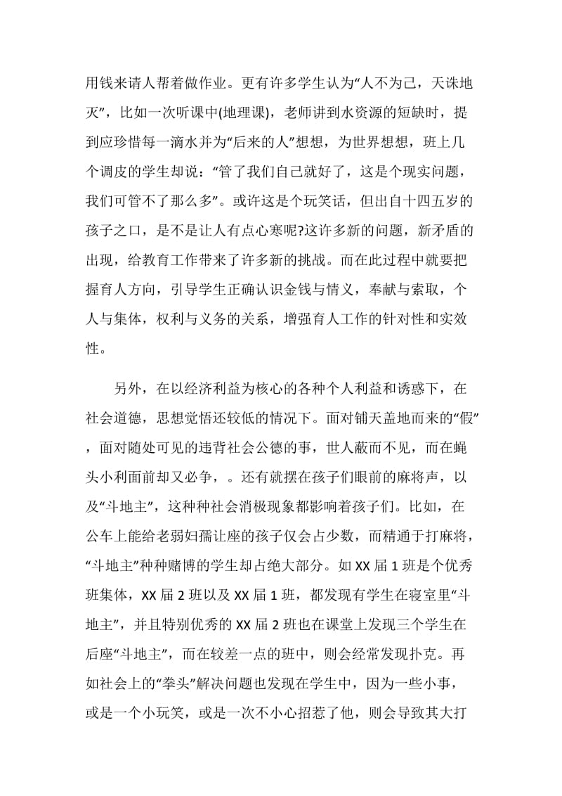 中学生社会环境的调查报告.doc_第2页