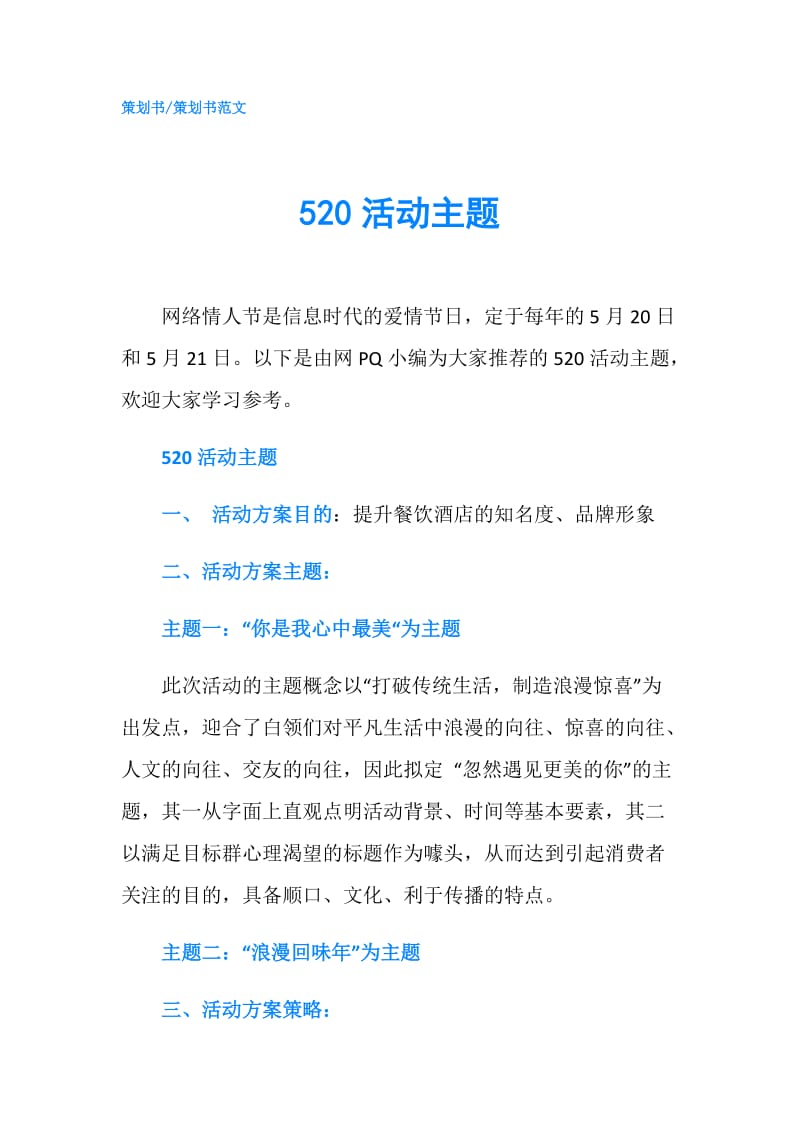 520活动主题.doc_第1页